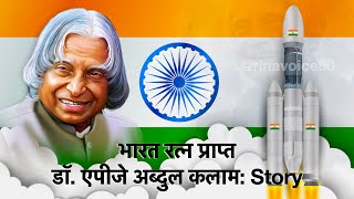 Uncover the Life of Success: Dr. APJ Abdul Kalam's Inspiring Story!