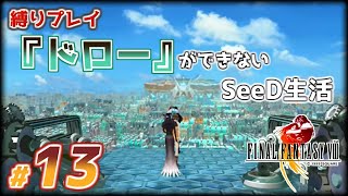 【縛りプレイ配信】「ドロー」ができないSeeD生活『Final Fantasy VIII - Remastered』#13