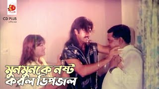 মুনমুনকে নষ্ট করল �