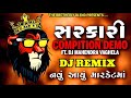 Sarkari | Sarkari Ridham | સરકારી | Sarkari Ridham Dj Remix | Ridham Dj Remix | New Trending Ridham