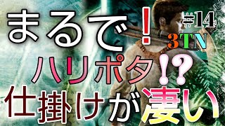 【アクション】まるでハリポタの仕掛け!?のように思ったのはワタシだけ？【3TN】