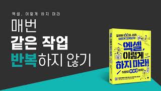 #05.04_ 매번 같은 작업 반복하지 않기