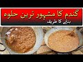 Gandum Ka Halwa Chakwal Desi Sweet How To Sohan Halwa Recipe Gandum Ka Halwa Banane Ka Tarika