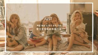 [中字] MAMAMOO - JUST