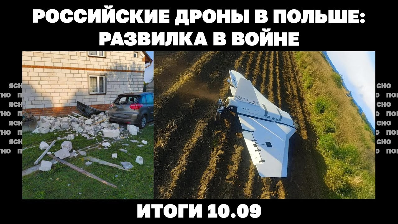 Российские дроны в Польше: развилка в войне, почему из Украины массово уезжа?