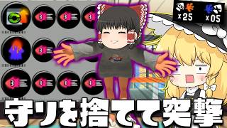 【ゆっくり実況】攻めるしかないスタダ復ペナイカ速ボールドマーカーで試合破壊してきた　欠陥イカリングのスプラトゥーン3part279【スプラトゥーン3】