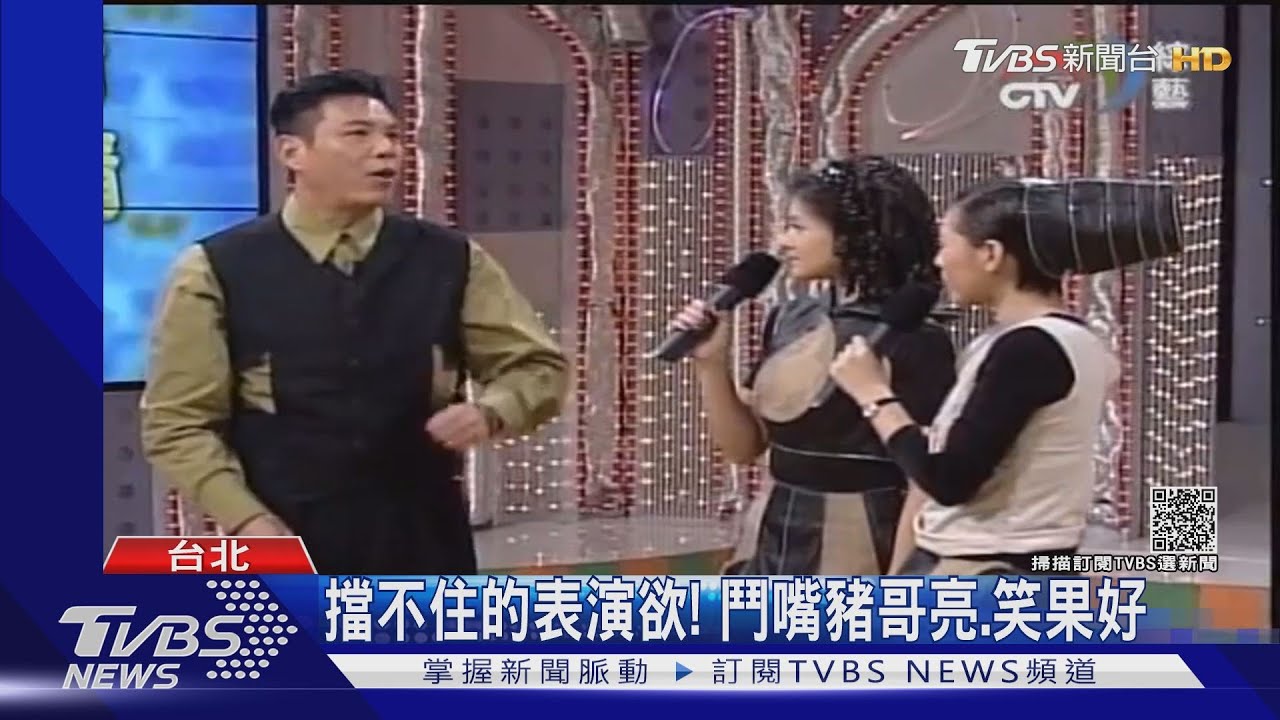 說學逗唱樣樣會! 龍劭華曾主持「我猜」