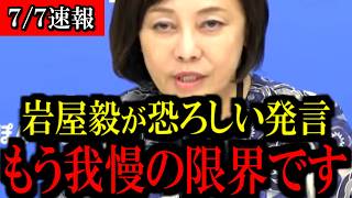 ※あの議員がトンデモない発言をしました...【百田尚樹/有本香/島田洋一/北村晴男/日本保守党】