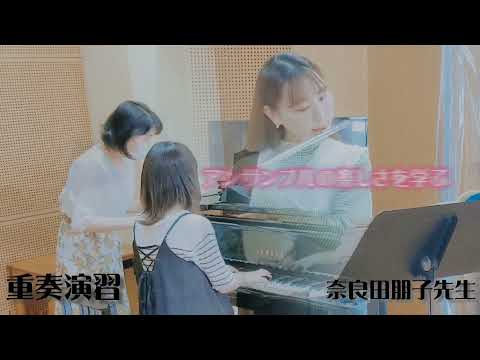 演奏学科「重奏演習」