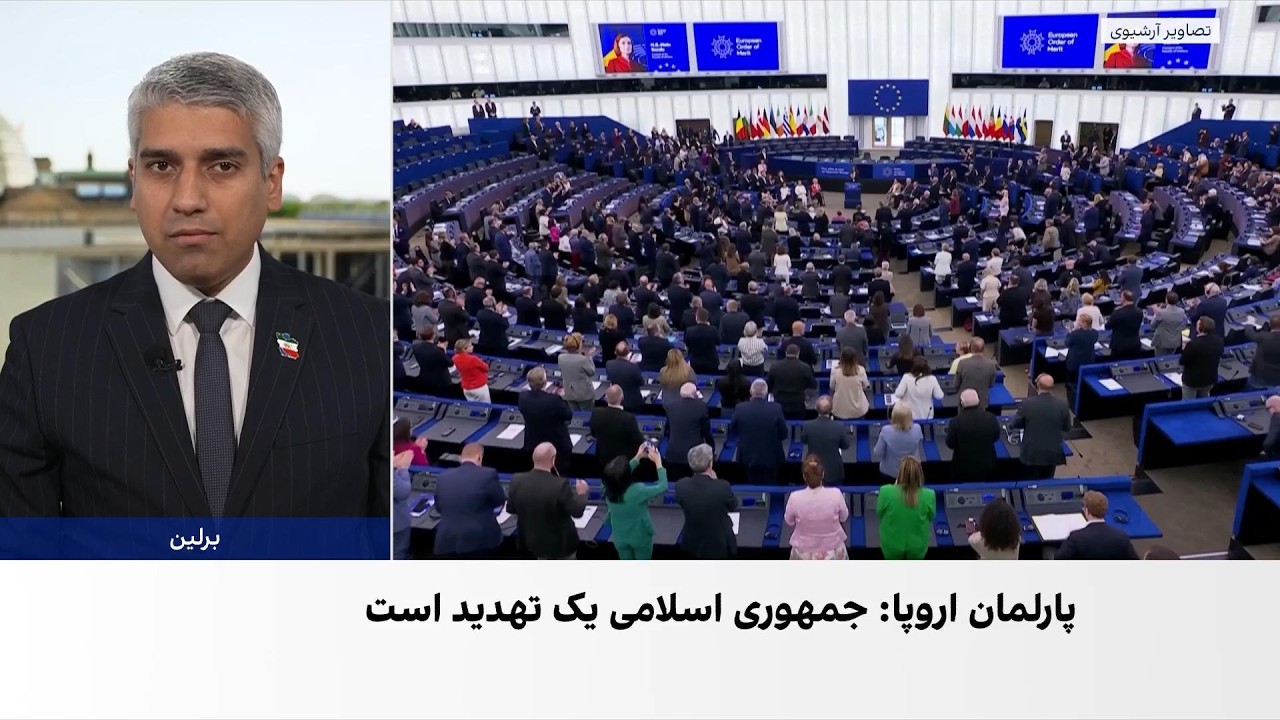 رییس پارلمان اروپا خواستار آزادی ترانه و رومینا رحیمی از زندان جمهوری اسلامی