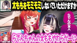 酔っ払ってらでんちゃんの太ももを揉みまくる&エリンギと舞茸を間違え続けるりりーかｗｗｗ【ホロライブ切り抜き/儒烏風亭らでん/一条莉々華/ReGLOSS/DEV_IS】