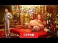 Live. Hitman: Абсолюдно [Запись] 
