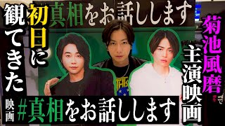 [Kawai Fumito] I went to see my junior, Timelesz Kikuchi Fuma's latest starring movie I'll tell ...
