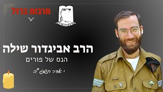 שיעור לע"נ מלכיה גרוס הי"ד | הנס של פורים | הרב אביגדור שילה (ישיבת אור עציון) - התמונה מוצגת ישירות מתוך אתר האינטרנט יוטיוב. זכויות היוצרים בתמונה שייכות ליוצרה. קישור קרדיט למקור התוכן נמצא בתוך דף הסרטון