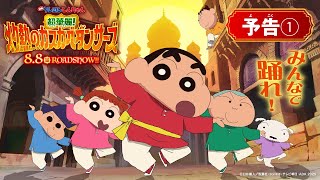 [情報] 蠟筆小新2025電影 8/8日本上映