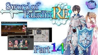 【SoP RE #14】ウィル＆イーグルと再会！カーティスドレークはマジで糞！【Sword of Paladin RE】