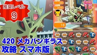 Pokemon Shuffle Mobile Ux Stage 256 Gogoat Itemless ポケとる スマホ版 تنزيل الموسيقى Mp3 مجانا