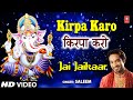 किरपा करो Kirpa Karo I Ganesh Bhajan I SALEEM I Full HD Video Song I Jai Jaikaar