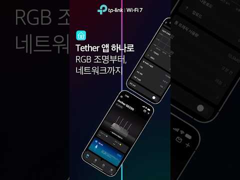 RGB 효과부터 게임 부스트까지, 게이밍 공유기? Tether 앱 하나면 끝!