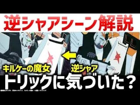 Circe's Witch: The amazing trick hidden in the Char's Counterattack scene and why Hathaway was ab...