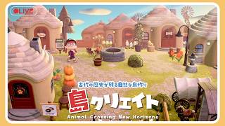 【あつ森 島クリ🌳】古代技術跡が残る自然な島作り🏝#ゲーム実況 #島クリエイト