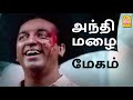Andhi Mazhai Megam Video Song அந்தி மழை மேகம் Nayakan Kamal Haasan Ilaiyar