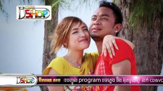 08- សុំទោសដែលគិតអាក្រក់ ។ ដោយ៖ ហេង ពិទូ. Smart Call Tune: SMS 400111 sent to 855.