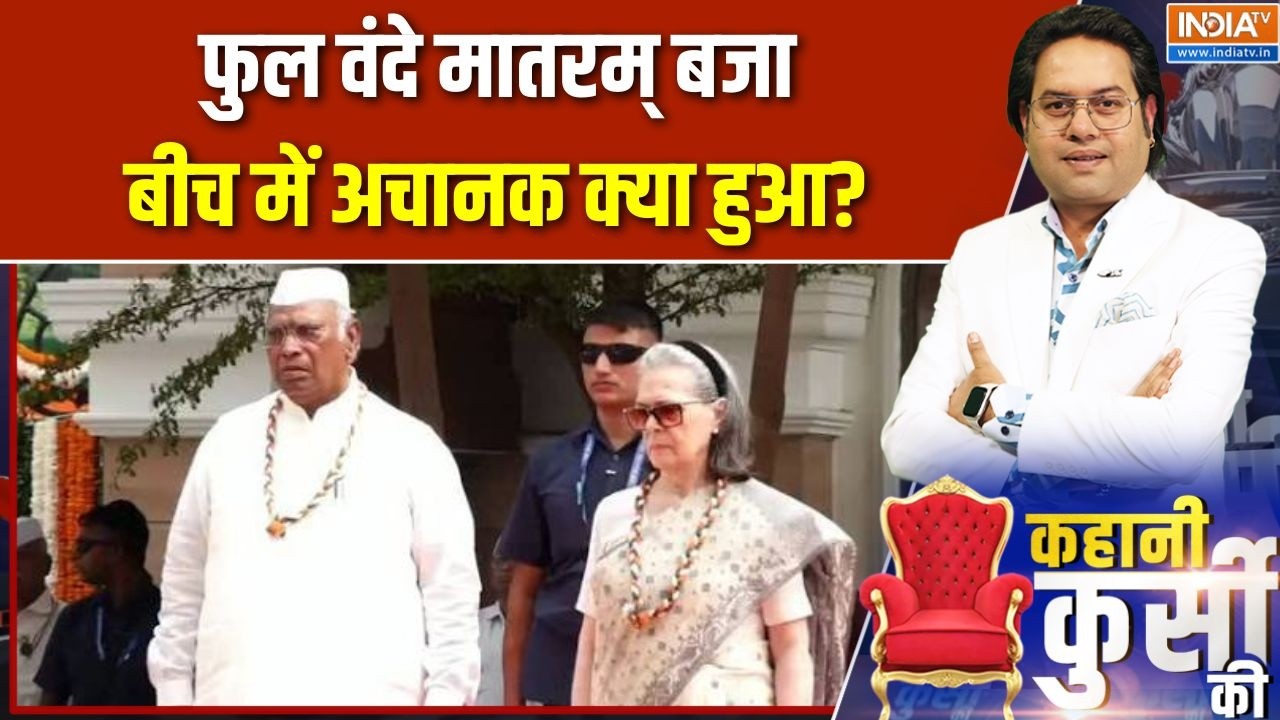 Kahani Kursi Ki: फुल वंदे मातरम् बजा, बीच में अचानक क्या हुआ? | PM Modi 
