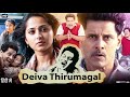 Deiva Thirumagal Full Movie In Hindi Dubbed Chiyaan Vikram Anushka Shetty Review Amazing Fact