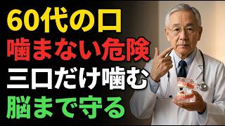 この“やわらかい物ばかり”習慣に注意！噛む力が弱る人ほど脳と口が衰える理由 | 認知症予防 | オーラルフレイル | 咀嚼力