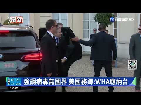 世界衛生大會5/22登場 我仍未獲邀請函