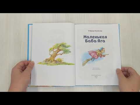Миниатюра изображения товара Книга Эксмо Маленькая Баба-Яга (Пройслер О.)