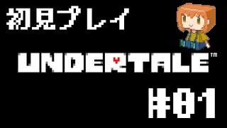 めちゃくちゃプッシュされたのでやる「UNDERTALE」初見プレイ#01