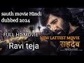 Sahdev sauth movie Hindi dubbed l Ravi teja l kavya thapar l full action movie hd l 2024