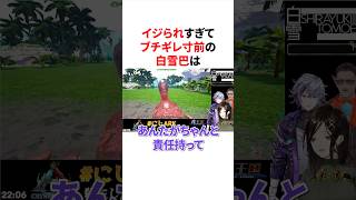 同期にイジられすぎてブチギレ寸前の白雪巴　#にじさんじ #雑学 #豆知識