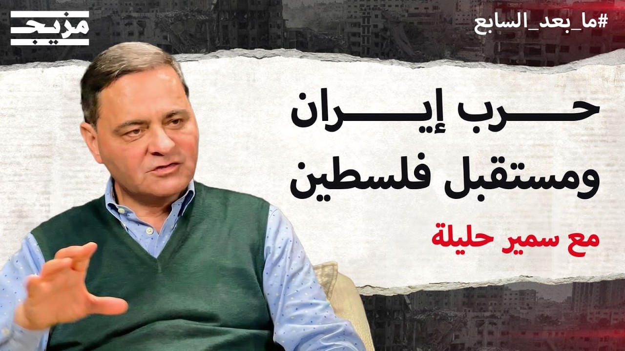 بين حرب إيران والضغوط السياسية.. مستقبل "غامض" للاقتصاد الفلسطيني والدولة | سم