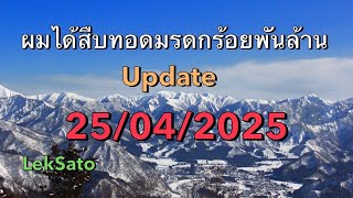 7030-7031 ผมได้สืบทอดมรดกร้อยพันล้าน