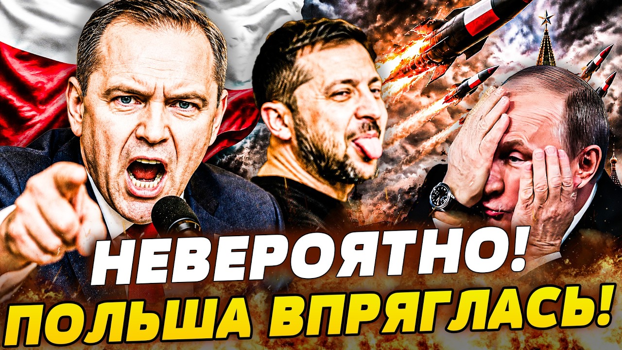 ‼️СЕНСАЦИЯ! РЕШЕНИЕ ПОЛЬШИ УДИВИЛО ДАЖЕ УКРАИНУ! НАВРОЦКИЙ УЖЕ ЗАПУСТИЛ РА?