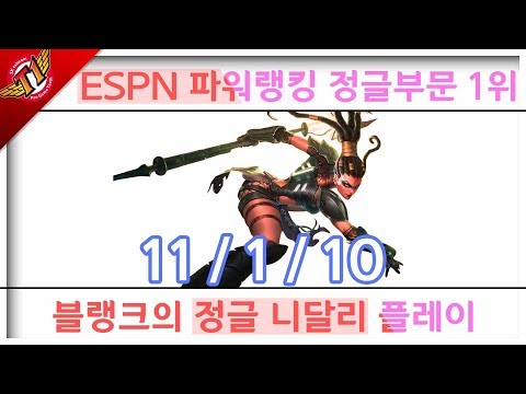 Blank's Nidalee, meeting the expectation of the 1st place winner of ESPN power ranking [Full Game]