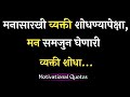 Best Motivational Video In Marathi Marathi Motivation Motivational Quotes In Marathi