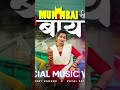 MUMBAI Chi बाय Preet Bandra And Payal Patil Song Music Preetbandra