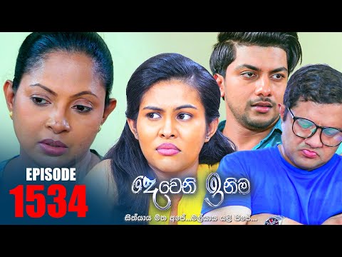 Deweni Inima ( දෙවෙනි ඉනිම ) | Episode 1534 15th March 2023