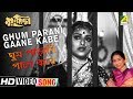 Ghum Parani Gaane Kabe Swayamsiddha Bengali Movie Song Asha Bhosle
