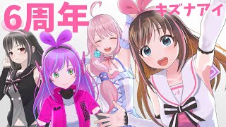 【キズナアイ6周年】アイちゃんお誕生日おめでと