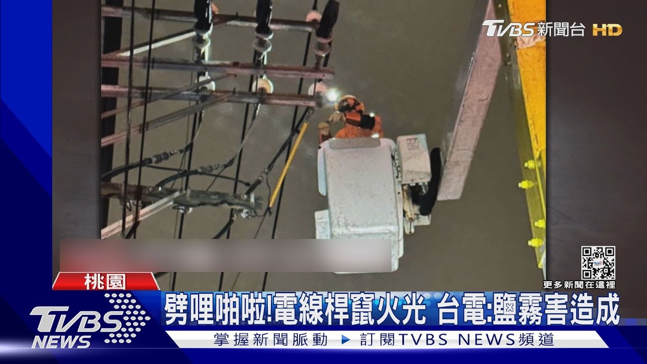 一片黑漆漆! 桃園大停電「4793戶受影響」