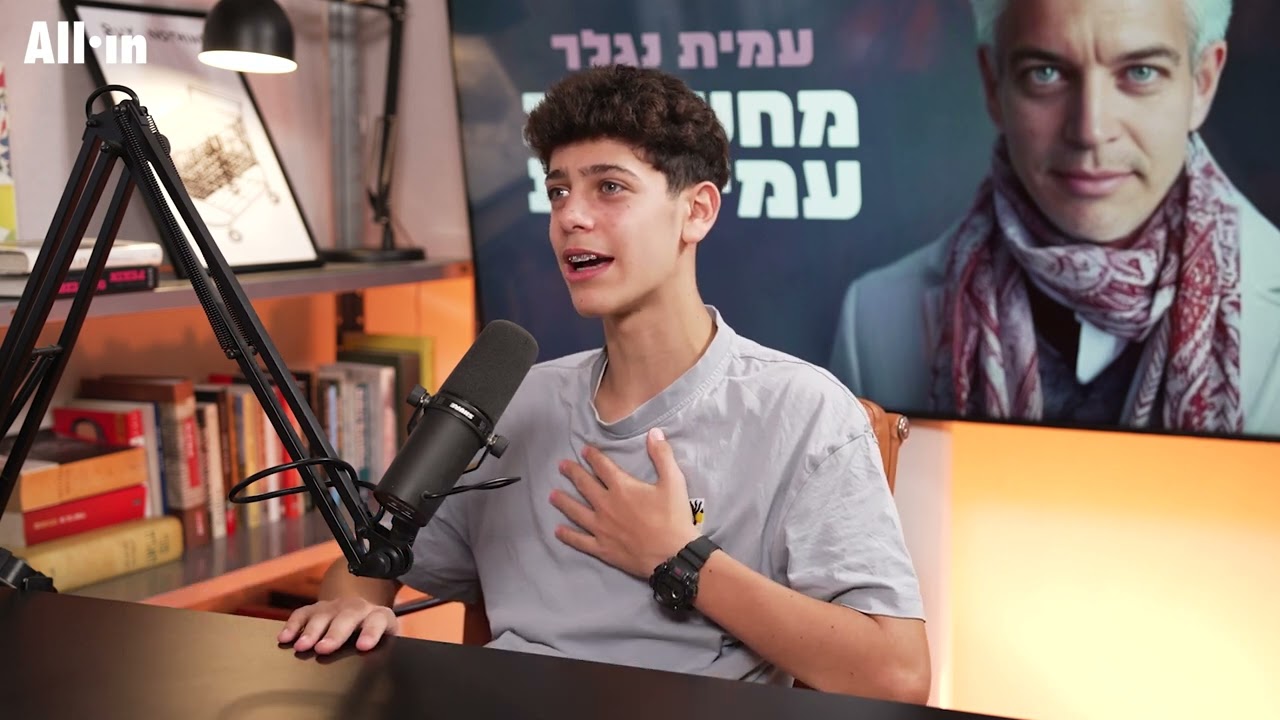 מחשבות עמיתיות | עמית ויאר פרק 8 thumbnail