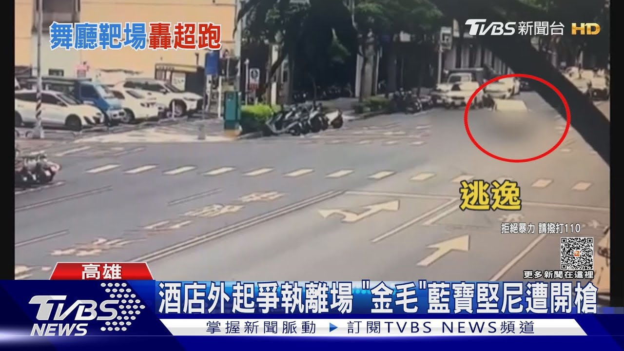 舞廳外以為被偷拍!車道旁開槍 不知名車內是「角頭」