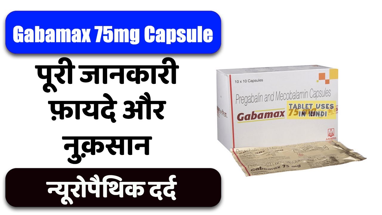 Watch video Gabamax 75mg Capsule Uses in Hindi | न्यूरोपैथिक दर्द | Side Effects | Dose 💊 Now Gabamax 75mg Capsule Uses in Hindi | न्यूरोपैथिक दर्द | Side Effects | Dose 💊