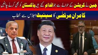 کرپشن کا خاتمہ: پاکستان کوچین سے سبق سیکھنا ہوگا، کامران مرتضیٰ