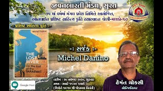 ઓનલાઈન પ્રશિષ્ટ સાહિત્યકૃતિ રસાસ્વાદન શ્રેણી:- મણકો-17